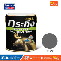 สี เบเยอร์ กระทิง รองพื้นเทากันสนิม 1 กล.#KP 040 , 1/4 กล.#KP 040