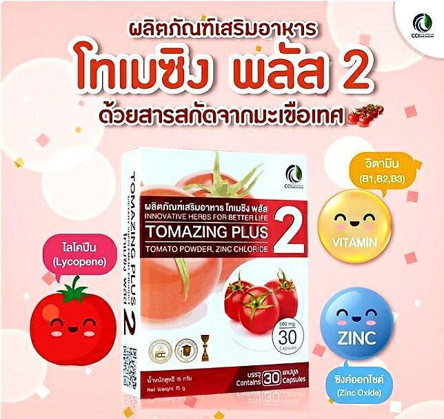 โทเมซิง-พลัส2-tomazing-plus2-สารสกัดจากมะเขือเทศ-1กล่อง30แคปซูล