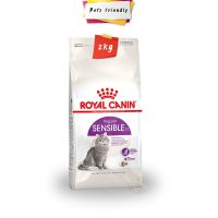 [2kg] Royal Canin Sensible อาหารแมว สูตรสำหรับแมวที่มีระบบย่อยอาหารอ่อนแอ