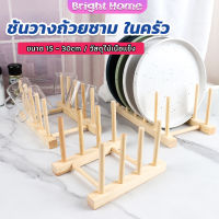 ที่วางถ้วยชาม ในครัว บนโต๊ะอาหาร วัสดุไม้เนื้อแข็ง dish drying rack