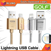 สายชาร์จไอโฟน Lightning Cable แข็งแรง ทนทาน!!! Golf Lightning Cable