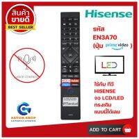 รีโมท HISENSE ( รุ่น EN3A70 มีปุ่ม Netflix / YouTube )ใช้ได้กับ LCD/LED HISENSE ใช้กับของเดิมแบบนี้ ทรงนี้ เท่านั้น !!!! ?สินค้าพร้อมส่ง ?