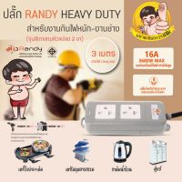 ปลั๊กไฟ Randy A216GR 2 ช่อง Noสวิตช์ 16A 3 เมตร กันกระชาก Heavy Duty By มหาชะนี (แถมหัวแปลง 2 ขา)