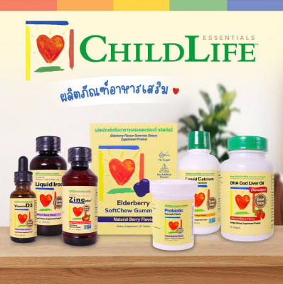 ChildLife Essentials วิตามินและอาหารเสริม Calcium วิตามินดี ธาตุเหล็ก Zinc DHA Vit C กัมมี่วิตามิน วิตามิน