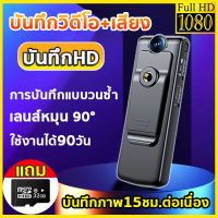 COD?32GB ปากกาบันทึกเสียง เลนส์โซนี่1080p เครื่องบันทึกHD รองรับการบันทึกแบบวนซ้ำ บันทึกเสียงและวิดีโอด้วยปุ่มเดียว ใช้งานได้15ชม. ดูบนมือถือหรือคอมพิวเตอร์ได้ กล้องไมโคร ปากกาบันทึกเสียงแบบพกพา เครื่องบันทึกเสียง เครื่องอัดเสียง Voice Recorder