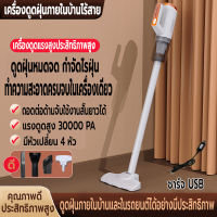 เครื่องดูดฝุ่น เครื่องดูดฝุ่นภายในบ้านไร้สาย ที่ดูดฝุ่นไร้สาย 6in1 แบบด้ามจับ 30000PA ดูดแรงสูง ชาร์จ USB เครื่องดูดฝุ่นบ้าน ประสิทธิภาพสูง