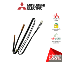 เซ็นเซอร์น้ำแข็ง Mitsubishi Electric รหัส E22F28307 ** INDOOR COIL THERMISTOR เซ็นเซอร์คอยล์เย็น อะไหล่แอร์ มิตซูบิชิอิเล็คทริค ของแท้