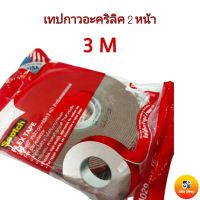 3M สก๊อตช์ เทปกาวอะคริลิค 2 หน้า สำหรับตกแต่งรถยนต์ 3M Scotch FLEX TAPE CAT4029 ขนาด 12 มม. X 5 ม. (12 mm X 5 m) เทปกาว 3เอ็ม เทปกาว 3M สำหรับแต่งป้ายและคิ้วรถยนต์