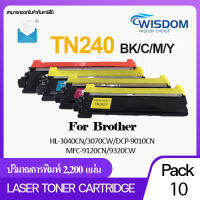 TN240/TN240BK/TN240C/TN240M/TN240Y WISDOM CHOICE หมึกปริ้นเตอร์ เลเซอร์โทนเนอร์ ใช้กับเครื่องปริ้นเตอร์รุ่น PrinterBrotherHL-3040CN/3070CW/DCP-9010CN/MFC-9120CN/9320CW แพ็ค10