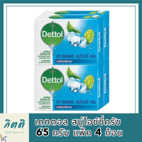 DETTOL เดทตอล สบู่ไอซ์ซี่ครัช 65g.  (แพ็ค 4 ก้อน) รหัสสินค้าli6459pf