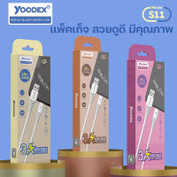 (สินค้าใหม่พร้อมส่ง)Yoodex S11 สายชาร์จเร็ว3A สายยาว1เมตร มีให้เลือก3แบบ Lightning/Micro/Type-C