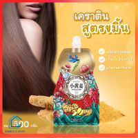 เคราตินสด บำรุงผม เคราตินขมิ้น เคราตินสูตรขมิ้น ครีมหมักผม เคราตินสด Nutrition Smooth 500G. สูตรบำรุงผมเข้มข้น ช่วยฟื้นฟูผมแห้งเสียกลิ่นหอม E0193