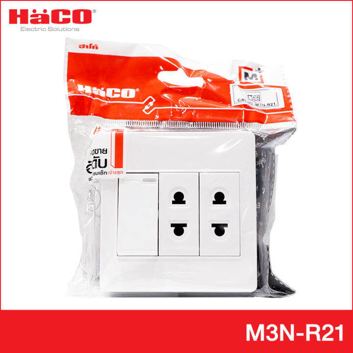 haco-เต้ารับเดี่ยว-2-ขา-2-ช่อง-สวิตช์ทางเดียว-1-ช่อง-แบบลอย-รุ่น-m3n-r21