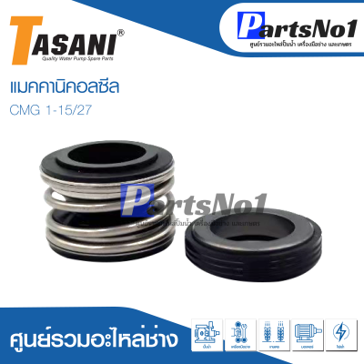 แมคคานิคอลซีล CMG 1-15/27 Viton สินค้าสามารถออกใบกำกับภาษีได้