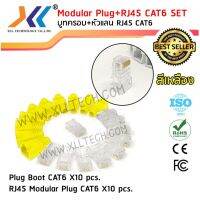 สินค้าขายดี!!! เซตบูทครอบสีเหลือง+หัวแลน RJ45 CAT6 จำนวน 10 ชิ้น ที่ชาร์จ แท็บเล็ต ไร้สาย เสียง หูฟัง เคส ลำโพง Wireless Bluetooth โทรศัพท์ USB ปลั๊ก เมาท์ HDMI .