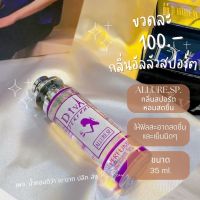 น้ำหอมดีว่า กลิ่นอัลลัวสปอร์ต(ALLURE.SP)Diva ขนาด35ml.