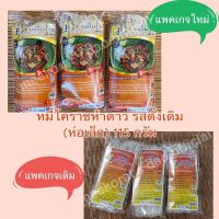 หมี่โคราชตราห้าดาวราคาถูก20บาท 115กรัม