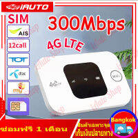 4G/5G Pocket WiFi 300Mbps เร้าเตอร์ใส่ซิม รองรับ 4G WiFi ใช้ได้ทั้ง AIS DTAC Mobile Wifi สามารถพกติดตัวได้