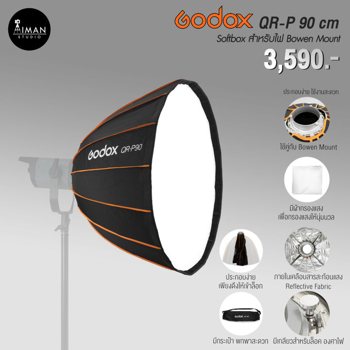 ตัวกรองแสง Godox QR-P. Parabolic Softbox ขนาด 90 ซม.