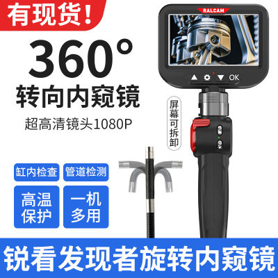 Ruikan Discoverer Endoscope การบำรุงรักษารถยนต์การตรวจสอบท่อส่งคาร์บอนในกระบอกสูบ HD 360° หัววัดแบบหมุนใหม่