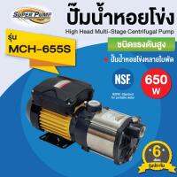 ปั๊มนอนหลายใบพัด มิสซูบิชิ MITSUBISHI รุ่น MCH-655S เครื่องสูบน้ำ 0.9 HP 220V ท่อเข้า-ออก 1 นิ้ว