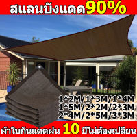 สแลนกันแดด ผ้าใบกันแดด ผ้ากันแดด คุณภาพสูง สแลนกันแดด100 ผ้าใบกลางแจ้ง 8 เข็ม ผ้าสแลนกันแดด ผ้าบังแดด กันยูวี กรอง 80% บังแดด แสลนกันแดด ขนาดต่างๆ แสลนบังแดด ใช้ได้กับหลายส การเกษตร/เชิงพาณิชย์/อุตสาหกรรม/บ้าน-บังแดด แสลมกันแดด100 ผ้าใบบังแดด สเลนกันแดด