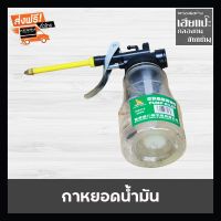 Wynns [ของแท้100%] กาหยอดน้ำมัน กาหยอดน้ำมันพลาสติก สายอ่อน ขนาด250ml