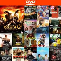 หนัง DVD ออก ใหม่ The Storm Warriors 2 ฟงอวิ๋น ขี่พายุทะลุฟ้า 2 DVD ดีวีดี หนังใหม่