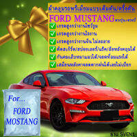 ผ้าคลุมรถmustangตรงรุ่นมีทุกโฉมปีชนิดดีพรีเมี่ยมทนทานที่สุดในเวป