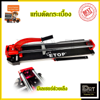 ETOP แท่นตัดกระเบื้อง 660mm. รุ่น XH-660A