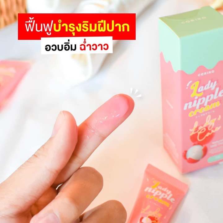 ส่งฟรี-กดเก็บคูปองส่งฟรีที่หน้าร้าน-ลิปลิ้นจี่-coriko-tubtim-โคริโกะ-ลิปลิ้นจี่-แก้ปากดำ-ทา-หัวนม-ชมพู