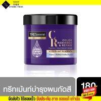 เทรซาเม่ ทรีทเม้นท์ TRESemme Purple Treatment Bleached Hair 180 ml. ม่วง สำหรับผมกัดสี ลดผมเหลือง เทซาเม่