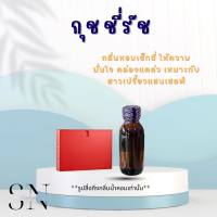 หัวเชื้อน้ำหอมแท้ไม่ผสมแอลกอฮอ กลิ่นกุชชี่รัช ขวดละ100บาท ขนาด30มิล