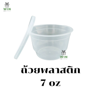 ถ้วยอาหารกลมใส ถ้วยน้ำซุป ถ้วยกิมจิ Microwave ขนาด 7oz (พร้อมฝาใส) 30ใบ/แพ็ค