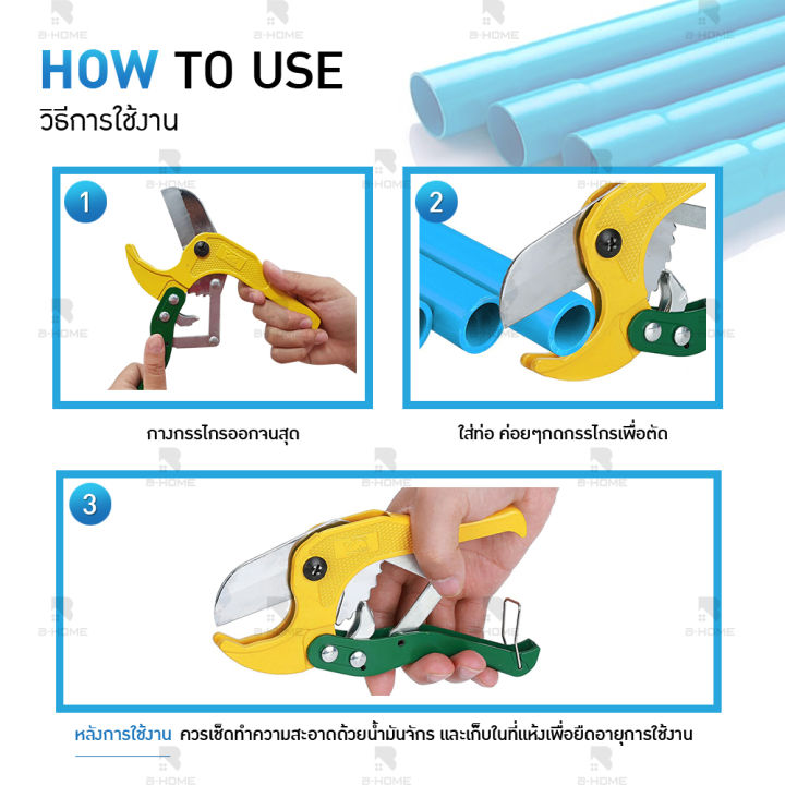 กรรไกรตัดท่อ-b-home-คัดเตอร์ตัดท่อ-กรรไกตัดท่อ-pvc-ครีมตัดท่อ-pvc-ที่ตัดท่อ-pipe-cutter-เลื่อยท่อ-pvc-คีมตัดท่อ-mt-pct-yl42