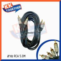 สายสัญญาณทองแดงแท้ RCA 2ออก2 5.0 เมตร สายสัญญาณเสียง สายแจ็ค เครื่องเสียงรถยนต์ สายรถยนต์ สายทองแดงแท้ สาย RCA