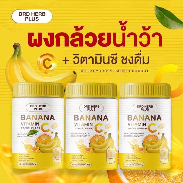 drd-herb-plus-banana-vitamin-ผงกล้วยน้ำว้า-วิตามินซี-พร้อมส่งบำรุงสุขภาพ-ระบบขับถ่าย