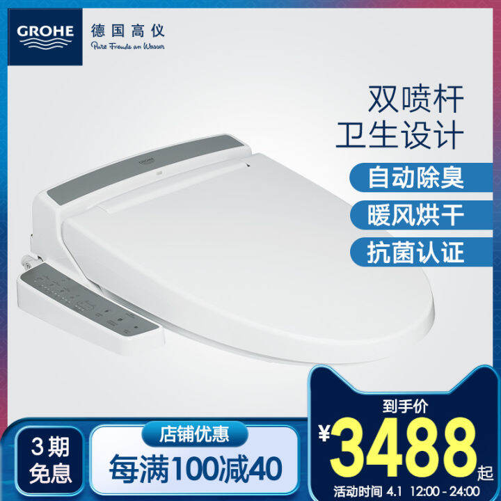 Grohe Germany gaoyi toilet intelligent cover plate seat toilet cover