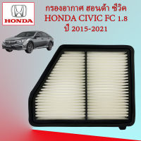 กรองอากาศ ฮอนด้า ซีวิค Honda Civic FC เครื่อง 1.8 ปี 2015-2021