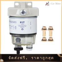 【Clearance Sale】Marine Filter ตัวแยกน้ำ-น้ำมันเชื้อเพลิงR12Tเรือหมุนไส้กรองน้ำมันเชื้อเพลิงเครื่องแยกน้ำเหมาะสำหรับDF