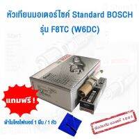 หัวเทียน BOSCH บ๊อช หัวเทียนมอเตอร์ไซค์ Standard Nova Smail / Tena / Leo-Star รุ่น F8TC (W6DC)