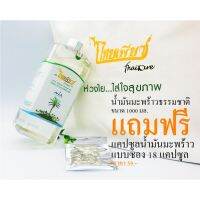 ?สินค้าขายดี? น้ำมันมะพร้าวสกัดเย็น 100% 1000 มล. COCONUT OIL น้ำมันมะพร้าว สกัดเย็น