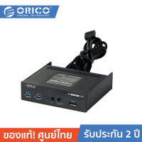 ORICO BR5220P-FU32-S1E1D1 5.25 USB3.0+eSATA + power switch โอริโก้ ตัวแปลงเพิ่มช่อง USB ESATA HDD POWESWITCH จ่ายไฟแบบ DC12V ไปยังหน้าเครื่อง-Front Pannel ติดตั้งบนช่อง CD-ROM