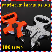 【RM】สายวัดระยะโครงสแตนเลส 100 เมตร สายวัดความยาวตัวเลข STEEL