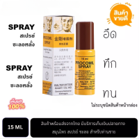 บอดี้ สเปรย์ (Body-Spray) สมุนไพร สเปรย์ ชะลอ สำหรับท่านชาย (พลังแรด) สมุนไพรทาผิวสำหรับผู้ชาย 1 ขวด