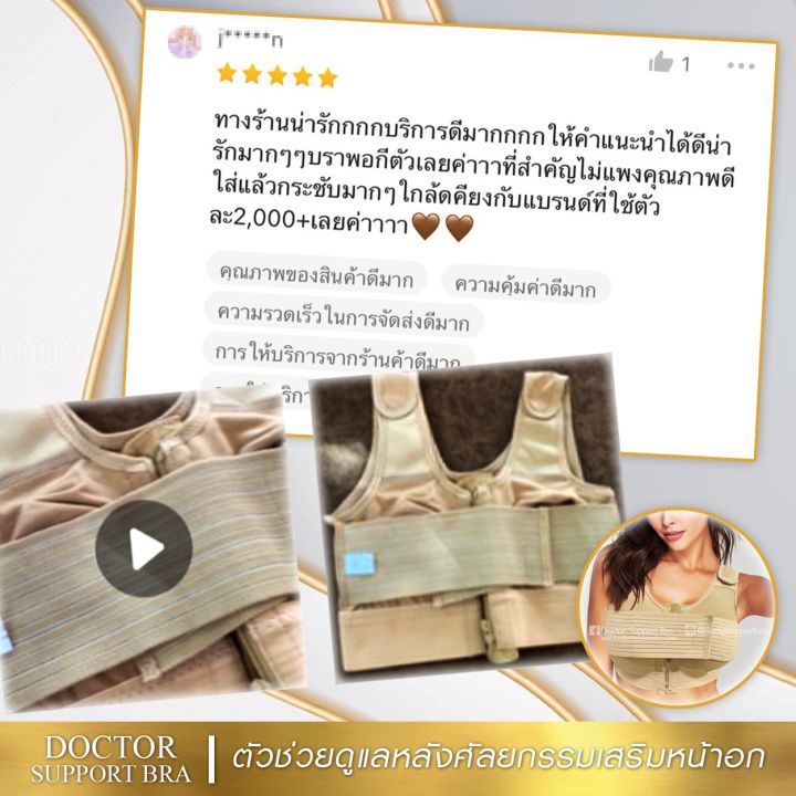 doctor-support-bra-ซัพพอร์ตบรา-ผ้านุ่ม-อกชิด-ยกกระชับ-บราหลังเสริมนม-บราหลังทำนม-ชุดชั้นในหลังเสริมนม-บราหลังศัลยกรรมเสริมหน้าอก-บราหลังผ่านม