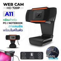 พร้อมส่ง WEBCAM CAMERA HD A11 720p/A62 1080p