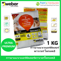 Weber กาวยาแนว เวเบอร์ คัลเลอร์ พาวเวอร์ ขนาด 1 กก. คุณภาพสูง 3 พลังป้องกัน แบคทีเรีย ราดำ ตะไคร่น้ำ โดยเฉพาะบริเวณห้องน้ำ และห้องครัว