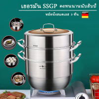 SSGP หม้อนึ่ง ซึ้งนึ่งอาหาร หม้อนึ่งสแตนเลส 30cm หม้อนึ่งข้าวเหนียว หม้อซึ่ง2ชั้น หม้อซึ้งนึ่ง ที่นึ่งอาหาร steamer หม้อนึ่งข้าว หม้อนึ่งปลา