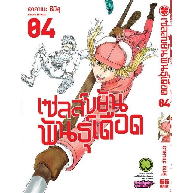 เล่มใหม่ล่าสุด-หนังสือการ์ตูน-เซลล์ขยันพันธุ์เดือด-เล่ม-1-5-แบบแยกเล่ม